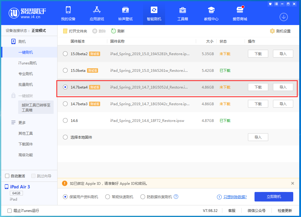 鞍山苹果手机维修分享iOS 14.7 beta 4更新内容及升级方法教程 