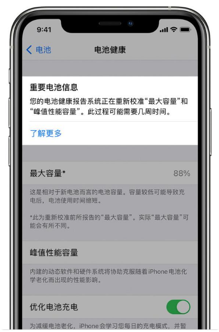 鞍山苹果手机维修分享升级iOS 14.5 Beta 6后如何进行电池校准 