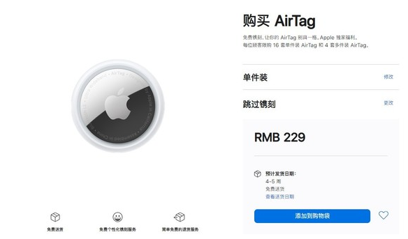鞍山苹果手机维修分享购买AirTag后多久可以到货 