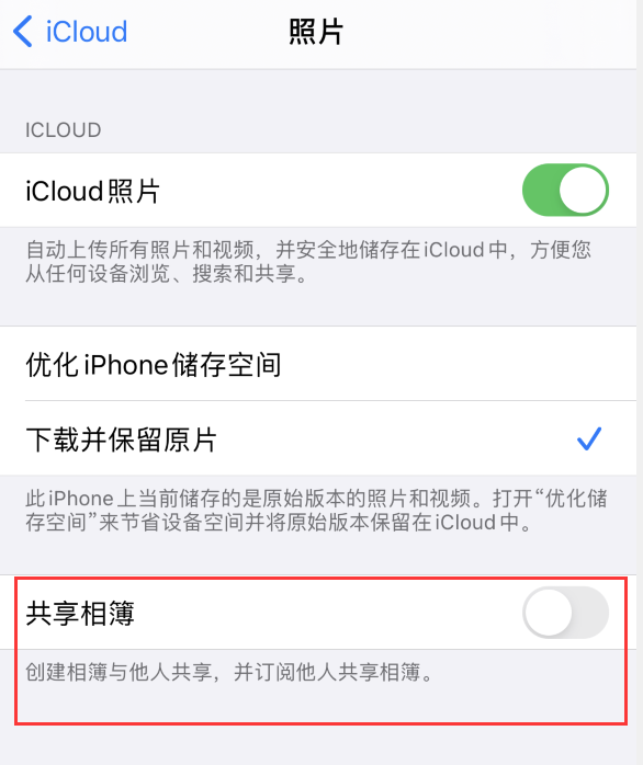鞍山苹果手机维修分享iPhone 总是收到共享相簿广告，如何解决 