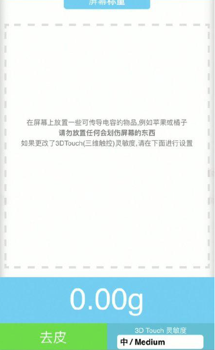 鞍山苹果手机维修分享iPhone手机称重的步骤 