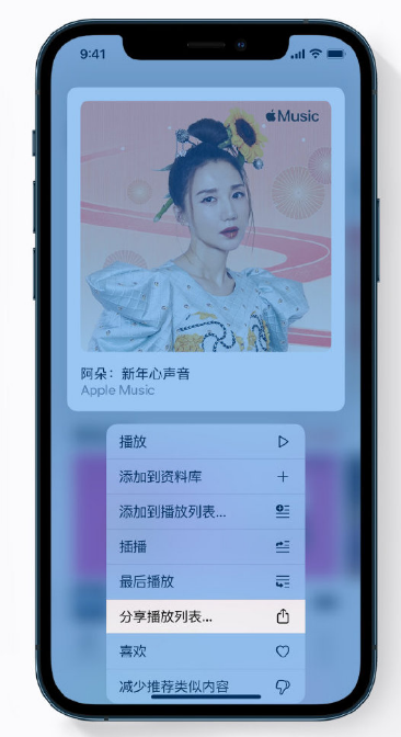 鞍山苹果手机维修分享Apple Music 新增新年歌单，快来分享给好友 