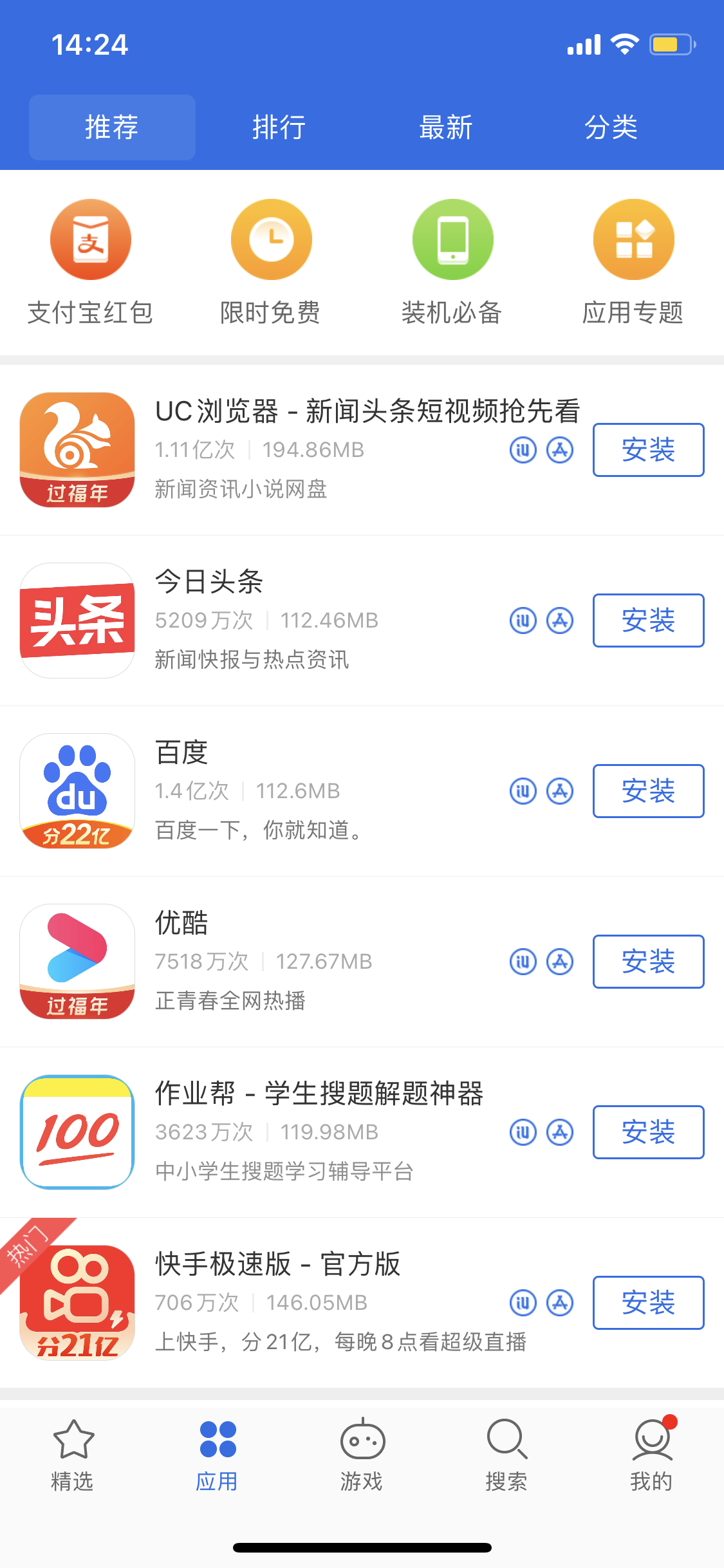 鞍山苹果手机维修分享iPhone 12 免输入密码下载应用的三种方法 