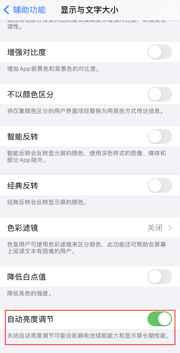 鞍山苹果手机维修分享iPhone 自动亮度调节失灵怎么办 