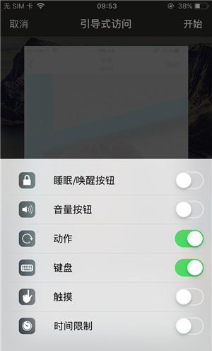 鞍山苹果手机维修分享iOS 14中引导式访问模式有什么用 