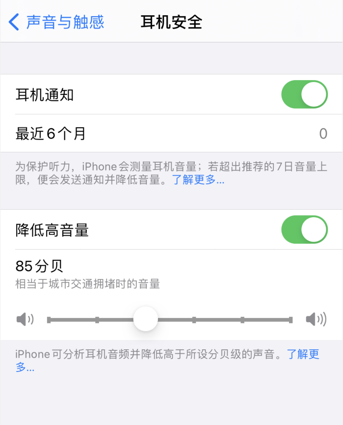 鞍山苹果手机维修分享iOS 14 新增保护听力功能 