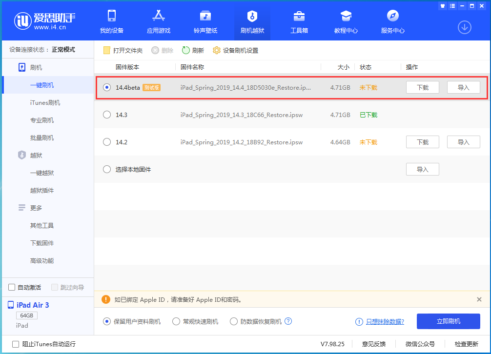 鞍山苹果手机维修分享苹果iOS 14.4/iPadOS 14.4 Beta 1发布 