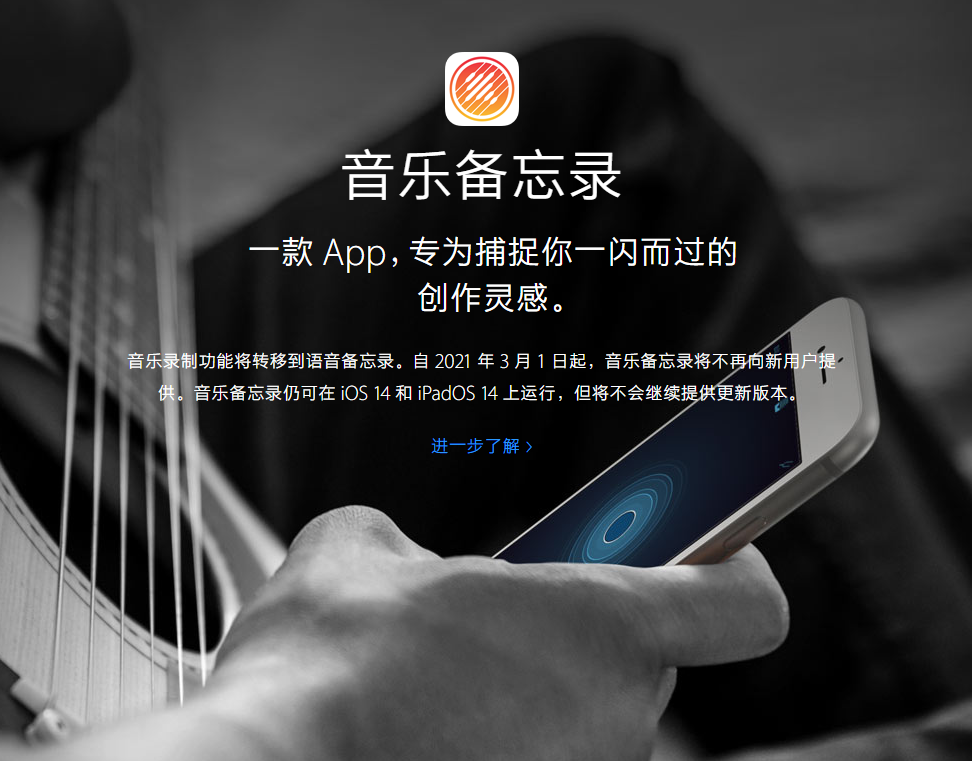 鞍山苹果手机维修分享苹果官方“音乐备忘录”应用即将下架，如何转移录音 