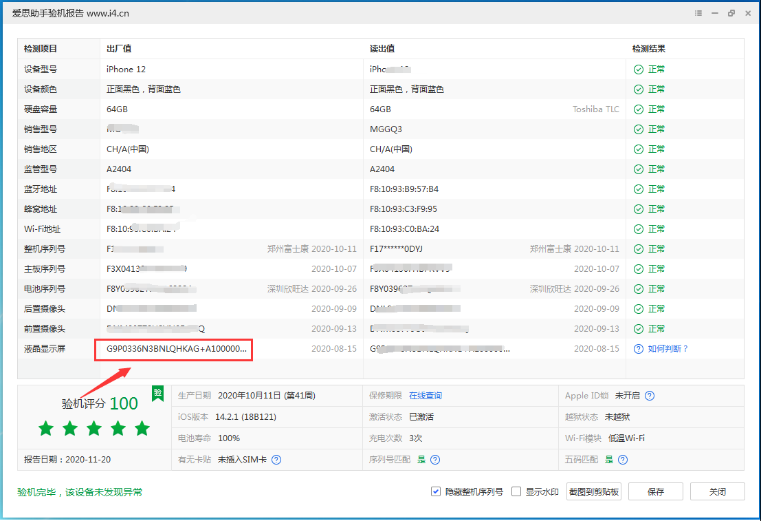鞍山苹果手机维修分享iPhone12全系列屏幕变绿是什么原因造成的 