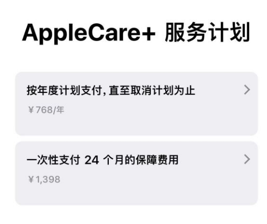 鞍山苹果手机维修分享Apple Care+ 服务计划年度支付和一次性支付有什么区别 