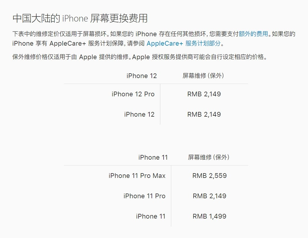 鞍山苹果手机维修分享iPhone 12/12 Pro 更换屏幕多少钱 