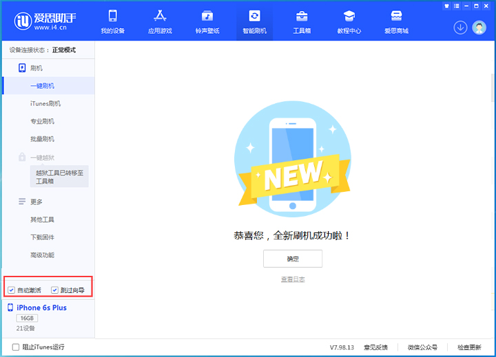 鞍山苹果手机维修分享iOS 15.7.8 正式版升级_iOS 15.7.8 正式版一键刷机教程 