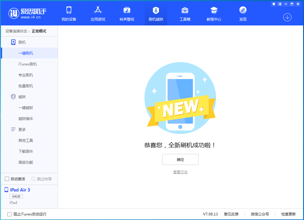 鞍山苹果手机维修分享iOS 15.7.1 RC版升级_iOS 15.7.1 RC版一键刷机教程 