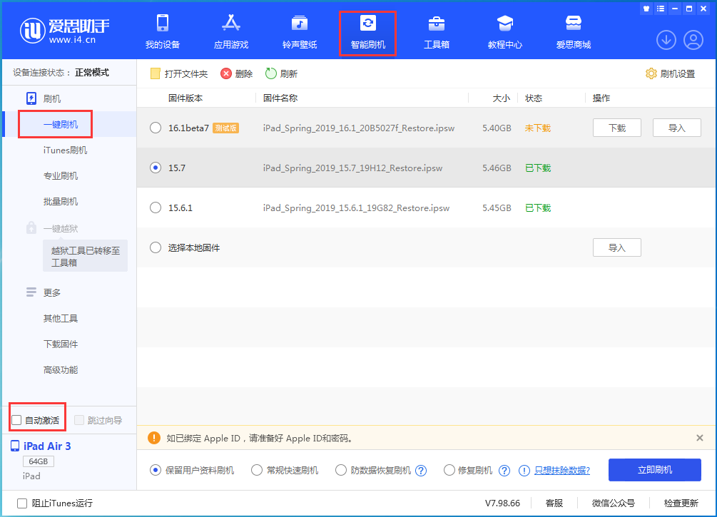 鞍山苹果手机维修分享iOS 15.7正式版刷机_iOS 15.7正式版一键升级教程 