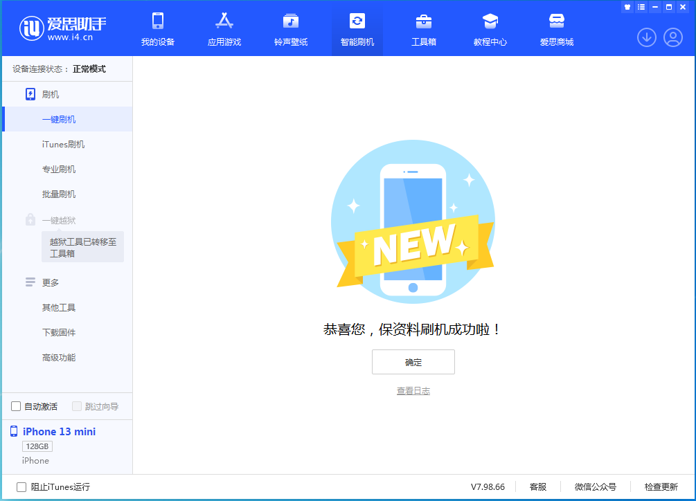鞍山苹果手机维修分享iOS 16 RC版升级_iOS 16 RC版一键刷机教程 