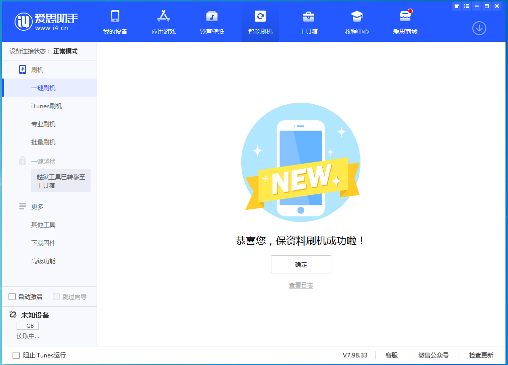 鞍山苹果手机维修分享iOS 15.0.2 正式版升级_iOS 15.0.2 正式版一键刷机教程 