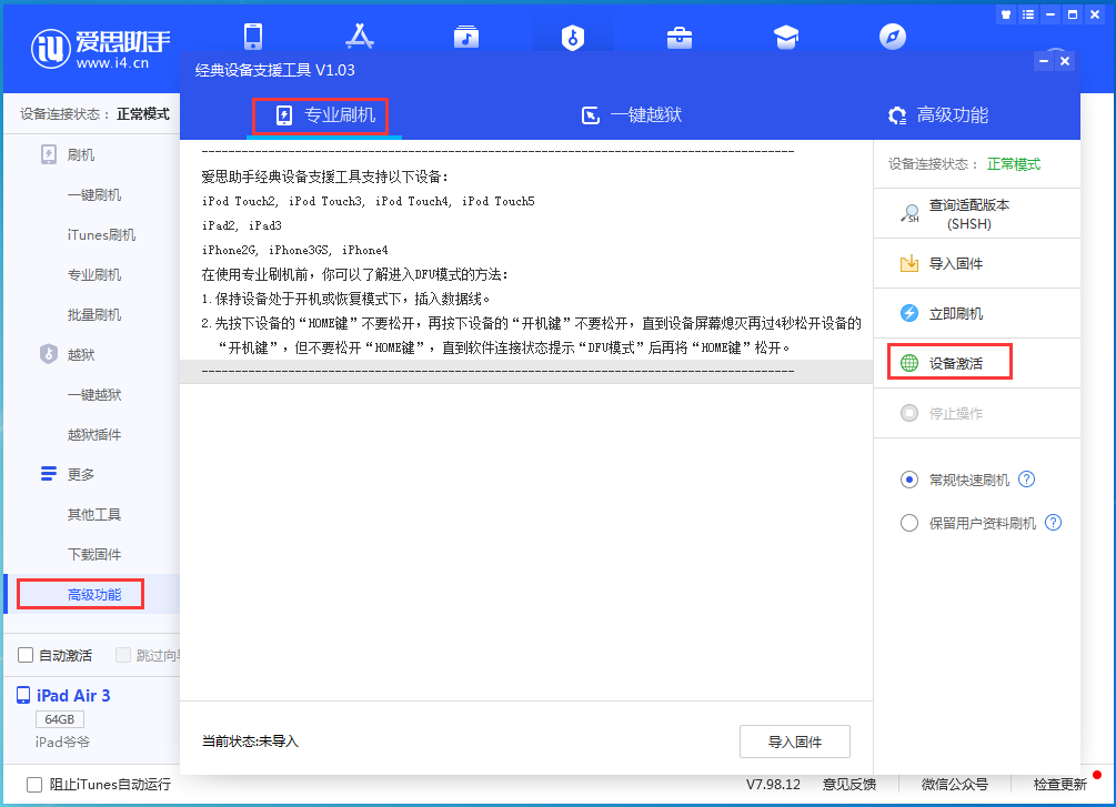 鞍山苹果手机维修分享iOS 14.4正式版_iOS 14.4正式版一键刷机教程 
