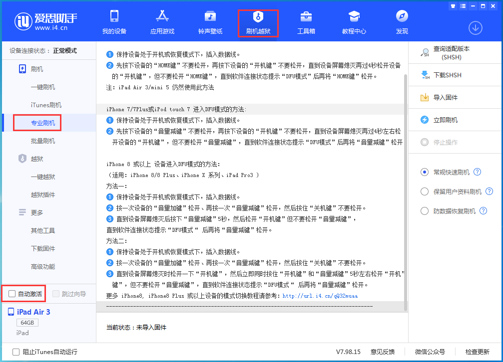 鞍山苹果手机维修分享iOS 14.4 RC版_iOS 14.4 RC版一键刷机教程 