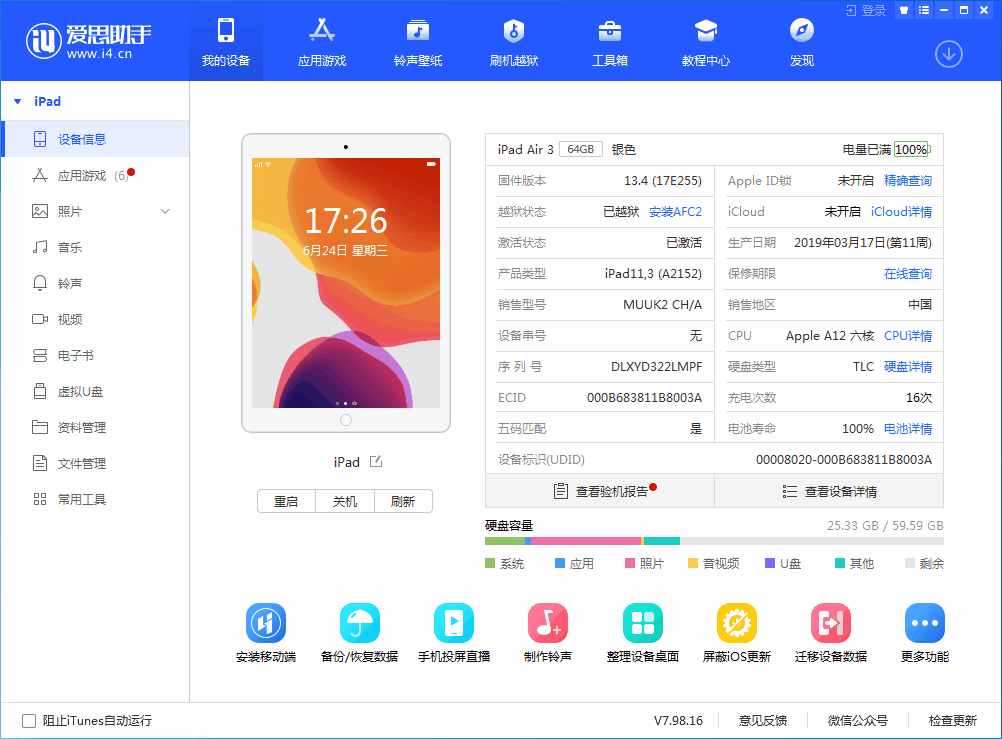 鞍山苹果手机维修分享iOS 14 测试版_iOS 14 测试版一键刷机教程 