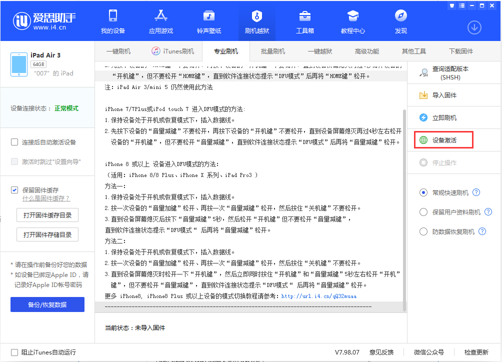 鞍山苹果手机维修分享iOS 13.2.2正式版_iOS 13.2.2 正式版一键刷机教程 
