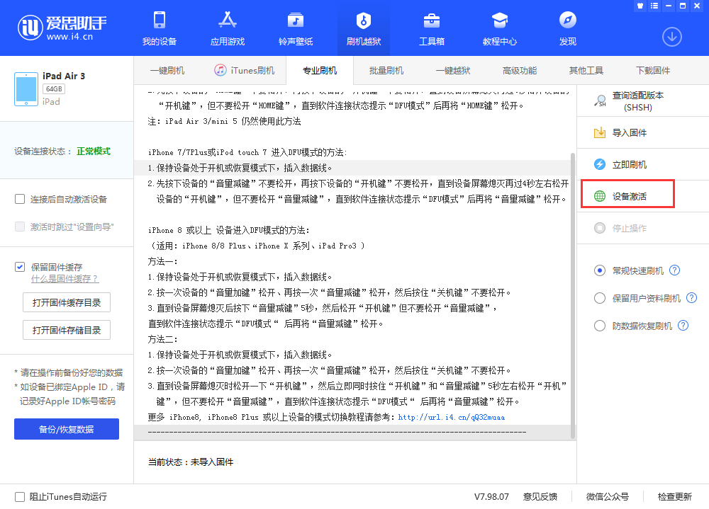 鞍山苹果手机维修分享iOS 13.3 测试版_iOS 13.3 测试版一键刷机教程 